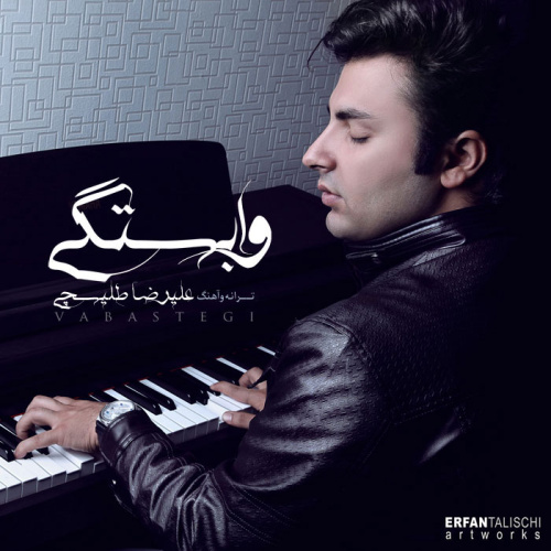 دانلود آهنگ وابستگی